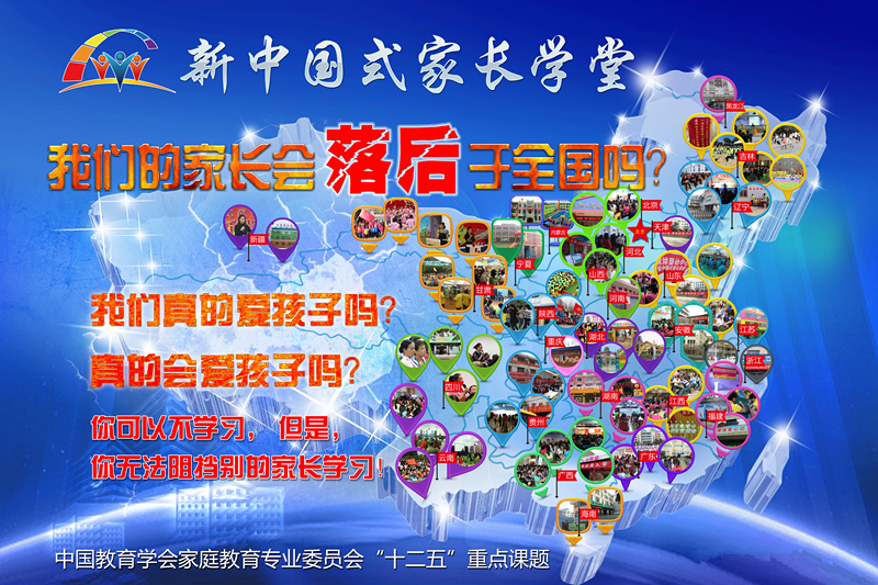 新中國式家長學堂